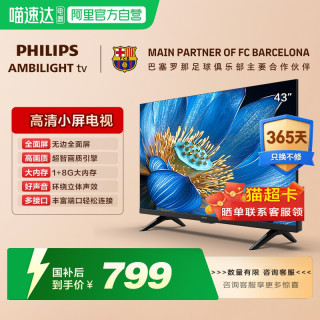 飞利浦 荷兰皇家飞利浦 43英寸 LED全面屏液晶电视 149