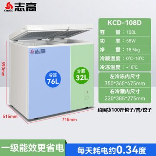 志高 一级节能双温冰柜108L