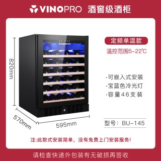 VINOPRO BU-145变频红酒柜嵌入式风冷恒温茶叶家用保鲜冷藏柜冰吧