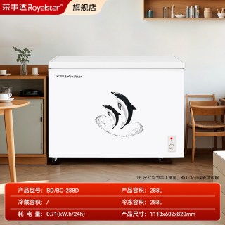 荣事达 冰柜商用大容量冷藏冷冻两用柜家用保鲜静音节能卧式冷柜
