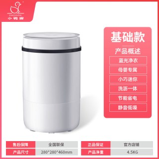 小鸭 牌洗衣机小型迷你半自动家用母婴儿童内衣内裤洗袜子宿舍租房