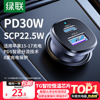 移动端、京东百亿补贴：绿联 EC305-45278 双口车载充电器 1A1C 30W