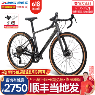 今日必买：喜德盛 砂石公路车GT350桶轴前叉X6铝合金车架10速变速油碟自行车 深灰黑