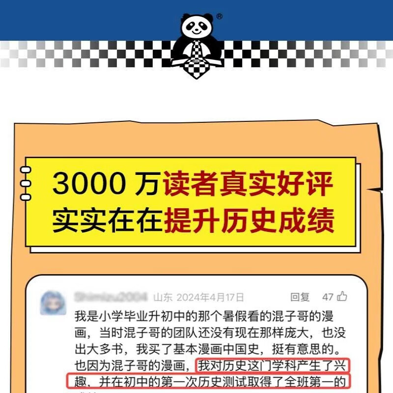  国防工业出版社 漫画历史 儿童课外读物+记忆吐司4色笔+读书笔记