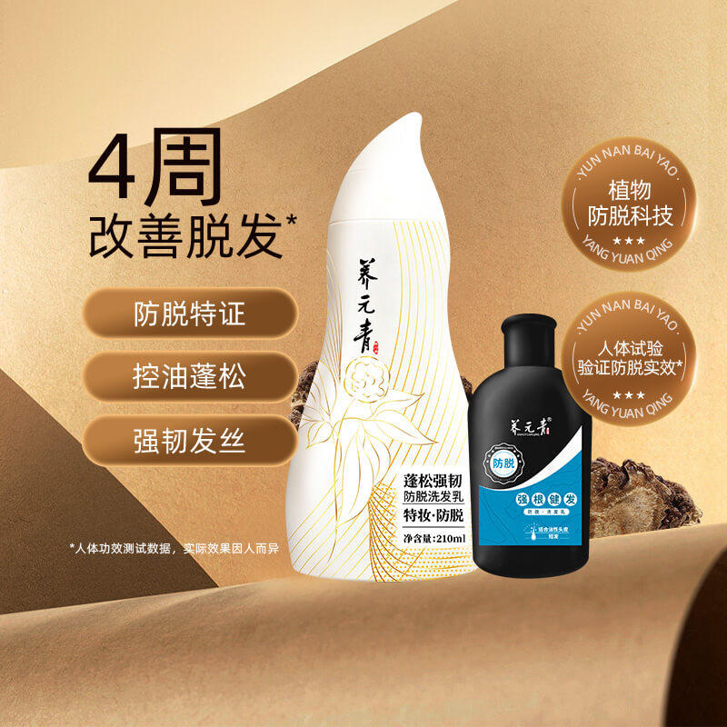 养元青控油防脱洗发水