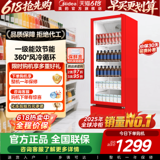 美的 318红饮料展示柜冷藏立式冰柜保鲜柜商用冷柜风冷循环冰箱