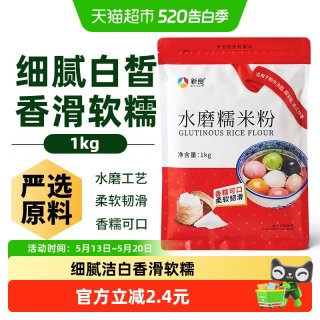 新良 水磨糯米粉