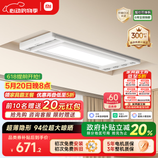 移动端、京东百亿补贴：米家智能晾衣机2