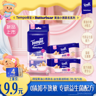 得宝 益生菌 湿厕纸  7片*6包 黄油小熊益生菌便携款