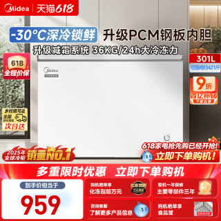 美的 301L大容量冰柜家用商用两用冷柜卧式全冷冻冷藏一级官方冰箱