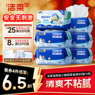 洁柔 除菌湿厕纸 40片*10包+10片*5包