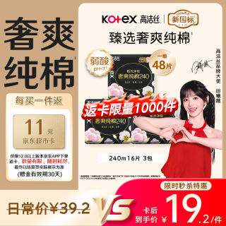 高洁丝 纯棉亲肤 卫生巾  240mm*48片 240mm