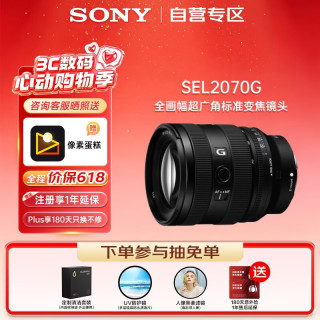 索尼 FE 20-70mm F4 G 全画幅微单相机超广角标准变焦G镜头 基础防护套装