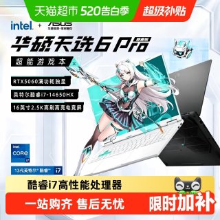 移动端：华硕 天选6Pro 十三代酷睿版 16英寸 游戏本