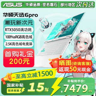华硕 天选6 Pro 酷睿版 16英寸游戏本 笔记本电脑 高性能酷睿HX RTX50显卡学生游戏电竞本 i7-14650HX | RTX5050 2.5K 青 | WPS版本 16G 1TB固态硬盘