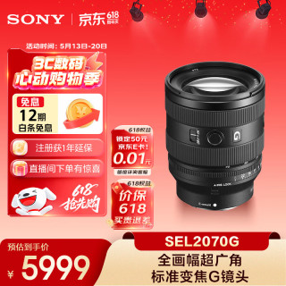 索尼 SEL2070G 20-70mm F4 全画幅超广角标准变焦G镜头 索尼FE卡口 72mm