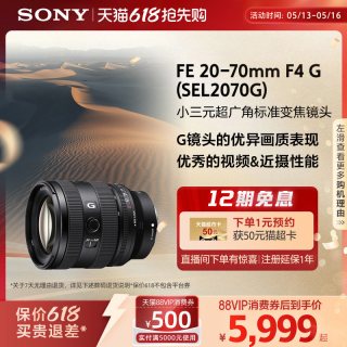 索尼 SEL2070G 20-70mm F4 全画幅超广角标准变焦G镜头 索尼FE卡口 72mm