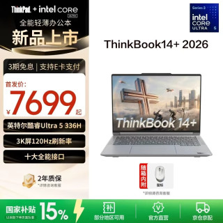 ThinkPad 联想ThinkBook14+2026 酷睿Ultra3代处理器 14.5英寸轻薄商务笔记本电脑 新品 Ultra 5 336H/16G/1T月夜灰