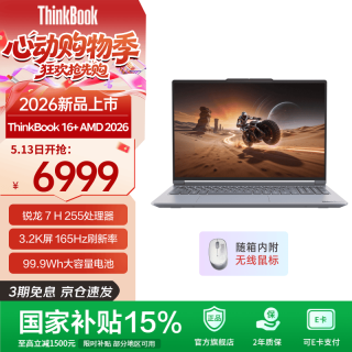 ThinkPad 大屏轻薄 笔记本电脑  锐龙7 H255 3072*1920 AMD核显 灰色 165Hz 32GB