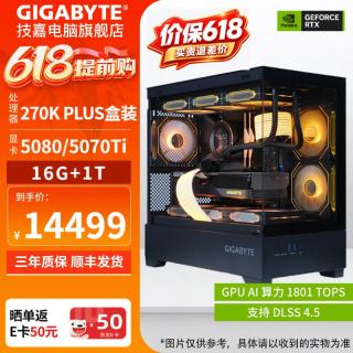 技嘉 270K PLUS+RTX5080标准版