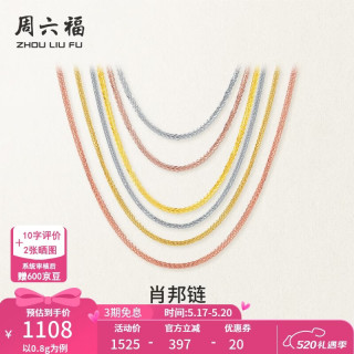 移动端、京东百亿补贴：周六福 KH050484 简约18K黄金项链 45cm 0.7g