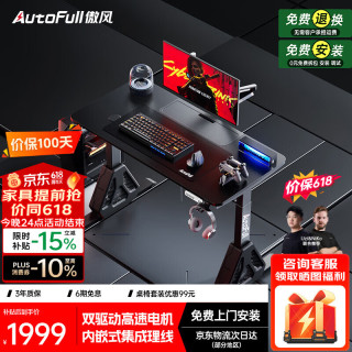 AutoFull A4Pro电竞桌实木电动升降电脑桌台式书桌办公桌学习桌子1.2m