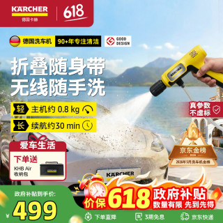 卡赫 KARCHER德国卡赫 KÄRCHER洗车高压水枪手持锂电电动洗车机电动水枪折叠KHB标准版