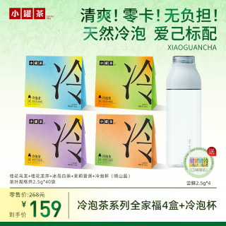 小罐茶 茉莉龙井普洱乌龙茶叶茶包 赠试饮4袋+冷泡杯