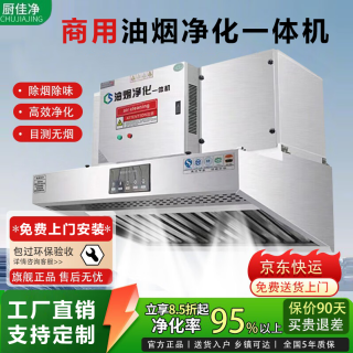 商用油烟净化一体机饭店大吸力抽油烟机无需室外管道