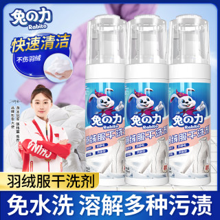 兔力 Rabbit Power 兔の力 干洗剂 兔力羽绒服干洗剂免水洗顽固污渍清洁剂 油渍沙发去污泡沫免洗