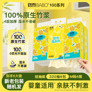 斑布 婴儿可用无刺激抽纸 4层320抽6包(M码)
