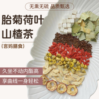 苗苗茶 胎菊荷叶山楂茶 茯苓黄芪决明子 养生茶包 花草茶包