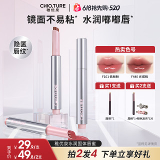 稚优泉 水润固体唇蜜水光唇釉精华口红滋润唇膏女黑洞
