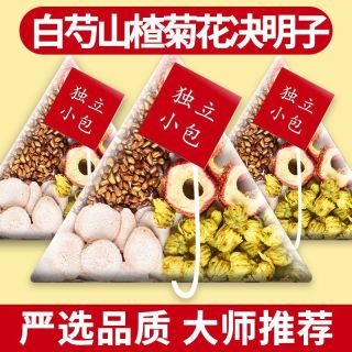 山楂菊花决明子白芍组合茶包 花果茶 30g*10包