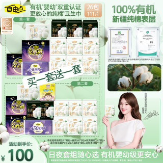 自由点 有机纯棉表层卫生巾自选套组柔软薄-2ZL