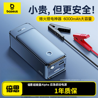 倍思 汽车应急启动电源 6000毫安