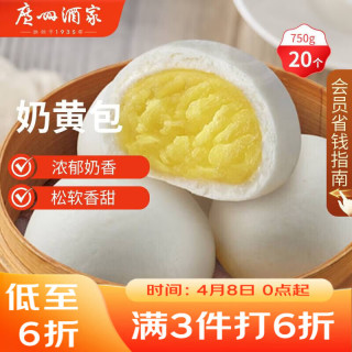 广州酒家 广式茶点任选6件58！虾饺皇*流沙包*花生汤圆*核桃包*核桃包*煎饺*干蒸烧卖*美腊肠
