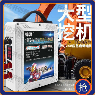 悍源 24V汽车应急启动电源 12V电瓶充电大容量冬天低温货车强启搭电宝