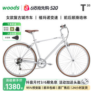 小森林 T20 公路车 成人女款平把变速