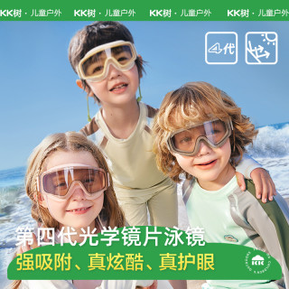kk树 儿童大框防水防雾泳镜 3-12岁专业学游泳眼镜（配镜盒）