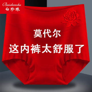 白珍珠 女士内裤 莫代尔高腰大码抗菌三角裤