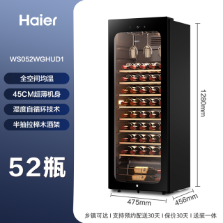 海尔 52瓶风冷小型红酒柜冷藏恒温酒窖级酒柜家用客厅冰吧恒温柜
