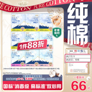 淘淘氧棉 天山白消毒级卫生巾纯棉日夜组合9包66片京东自营