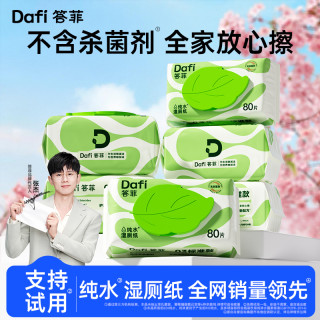 答菲 纯水湿厕纸家庭装实惠加厚擦屁屁洁厕湿纸巾卫生抽取式