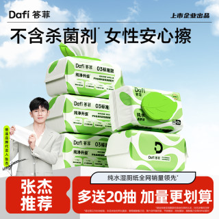 答菲 湿厕纸 家庭实惠装 80片*6包
