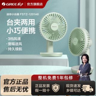 格力 台式电风扇迷你轻音学生宿舍寝室办公室便携式家用大风量台扇