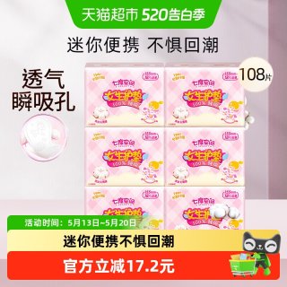 七度空间 姨妈巾迷你女生护垫155mm纯棉卫生巾108片