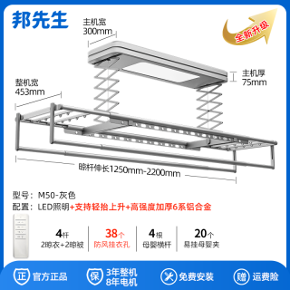 移动端：邦先生 M50S 智能电动晾衣架 基础照明款