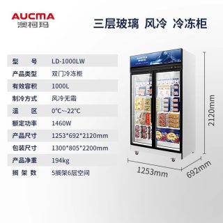 澳柯玛 立式冷冻展示柜商用速冻柜急冻肉类冻品双三门冰箱低温冰柜