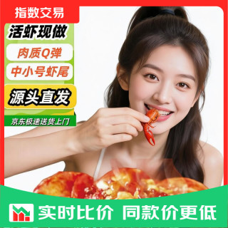 麻辣小龙虾尾鲜活小龙虾现做加热即食龙虾球 250g/盒*5盒